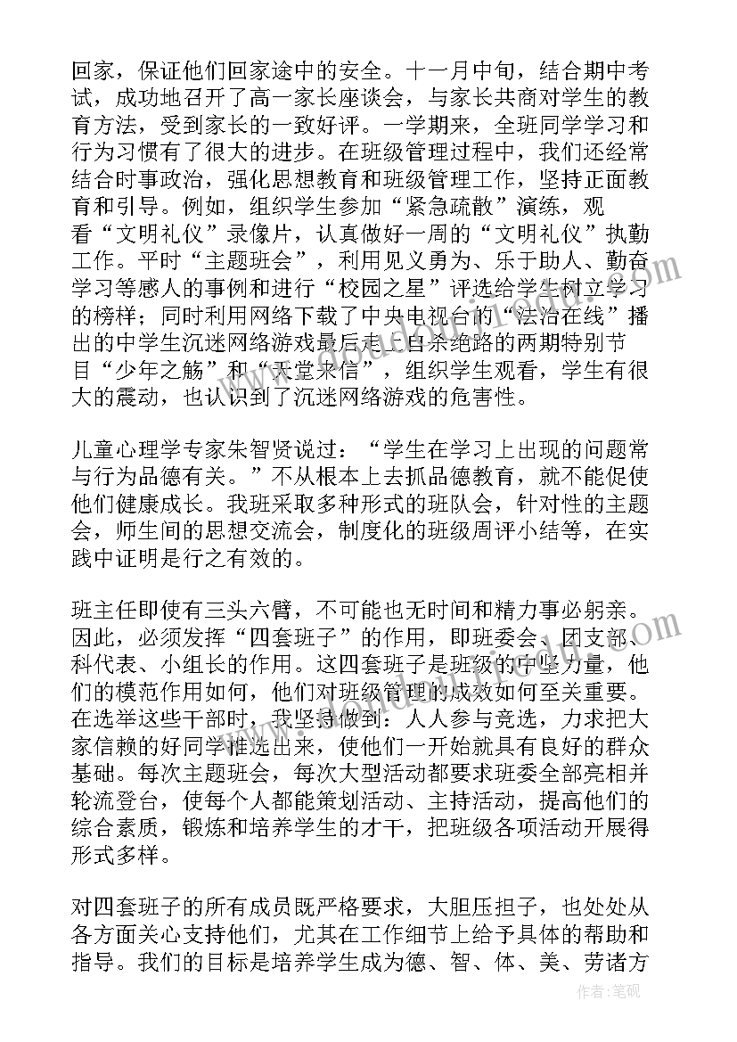 班主任班级总结(优秀17篇)