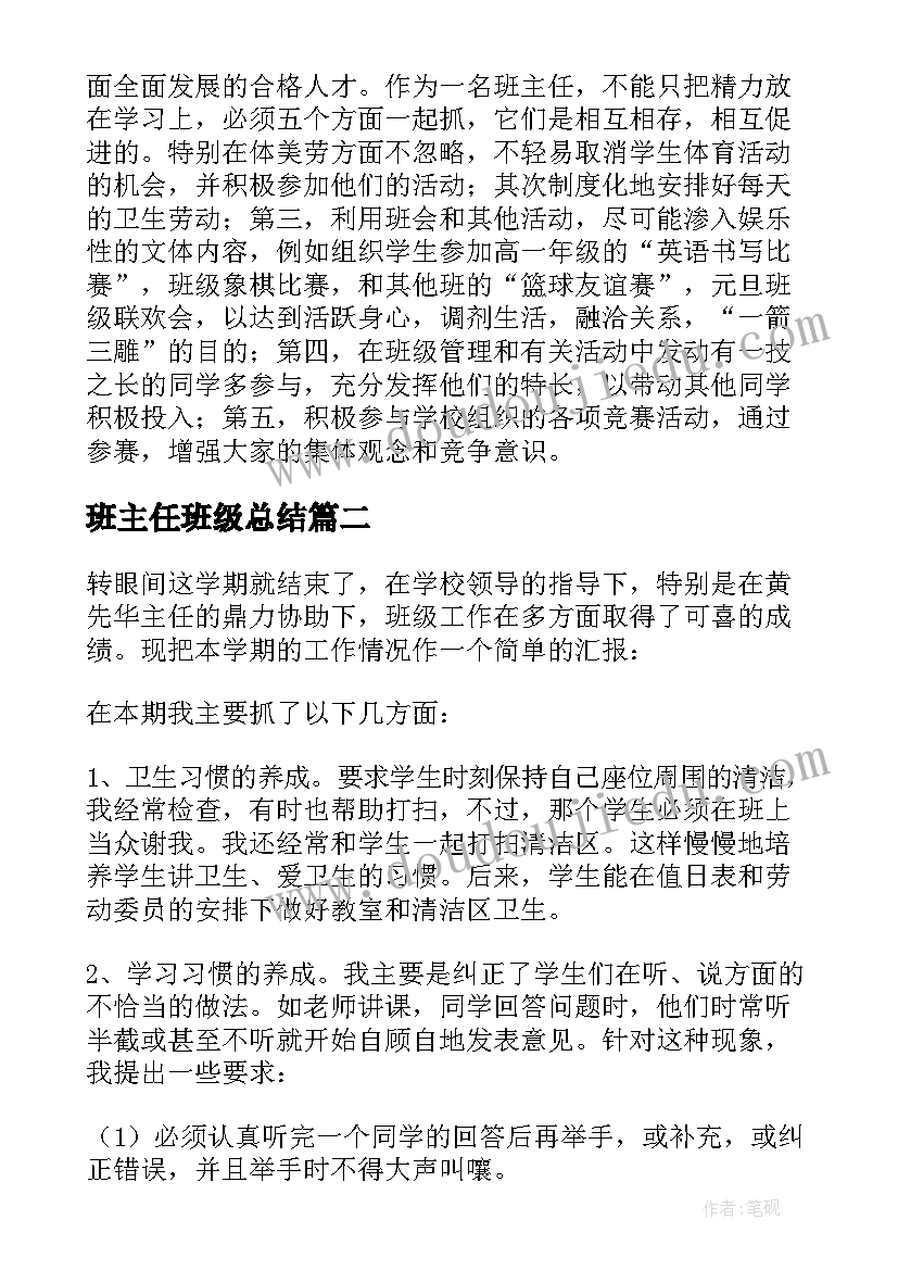 班主任班级总结(优秀17篇)