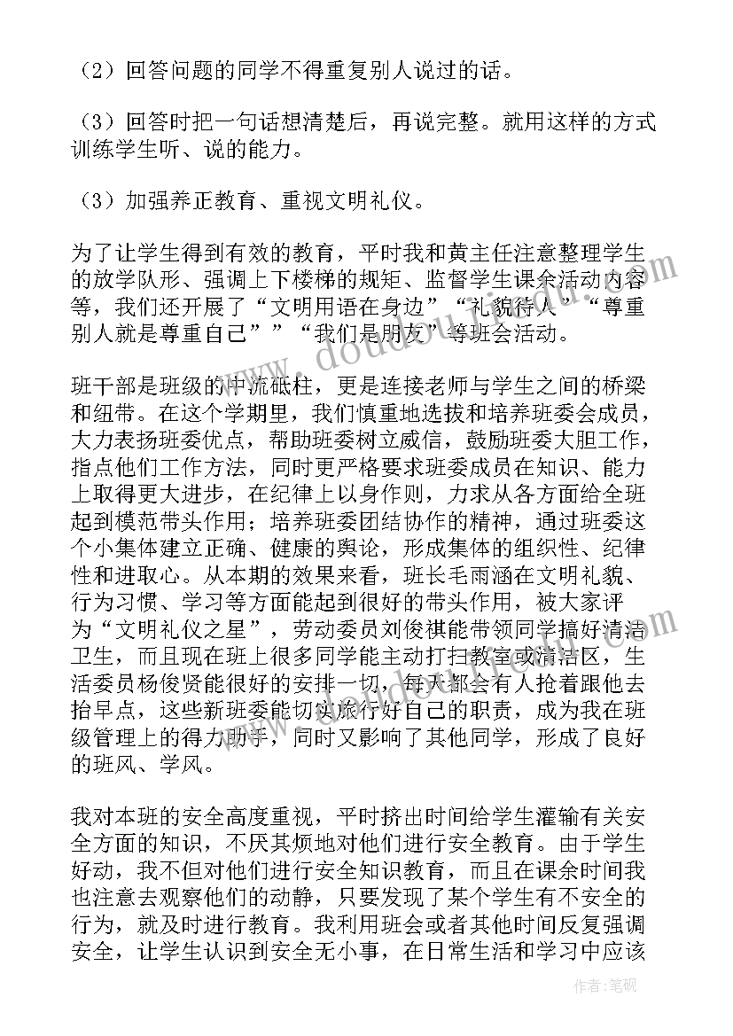 班主任班级总结(优秀17篇)