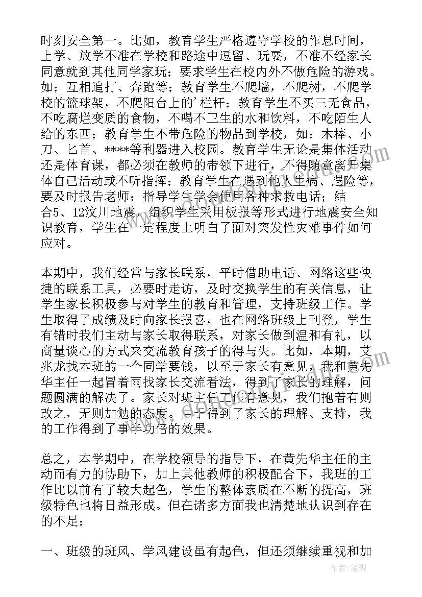 班主任班级总结(优秀17篇)