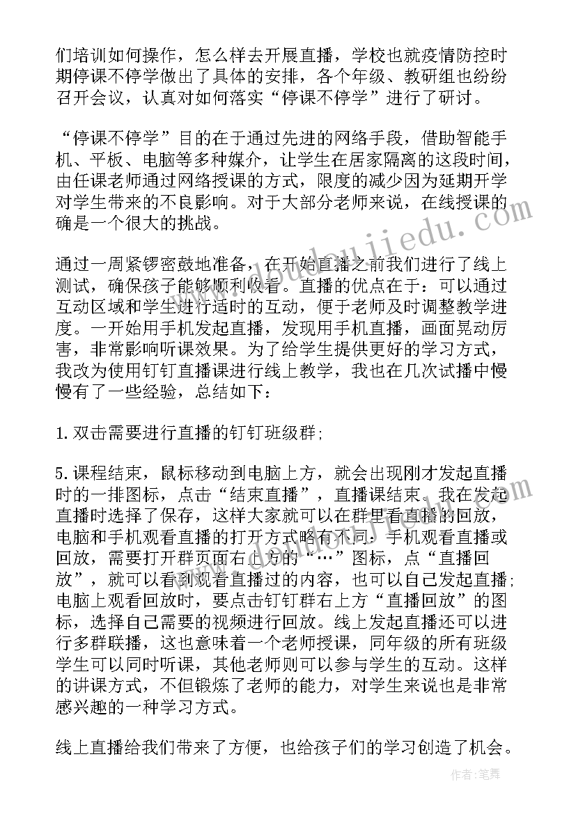 疫情期间线上培训心得体会家长(通用10篇)