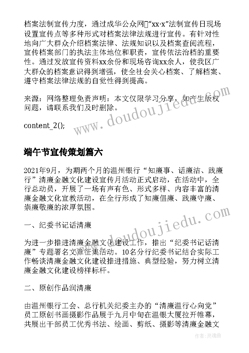 2023年端午节宣传策划 文化馆消防宣传月活动总结(优质8篇)