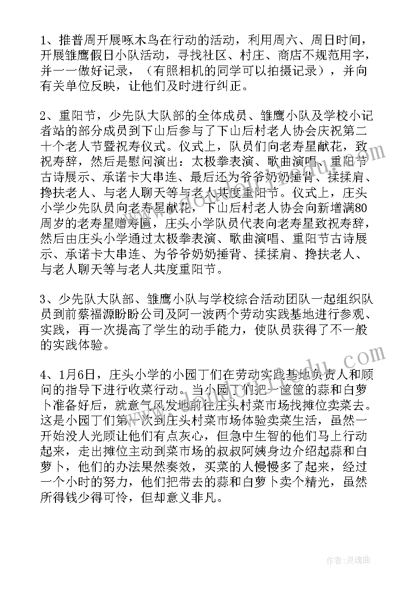 2023年小学生社会实践活动的总结 小学生社会实践活动总结(精选14篇)