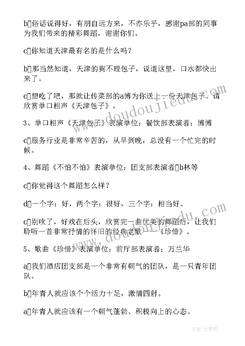 2023年初中新年联欢会主持串词 春节联欢晚会主持词开场白(精选13篇)