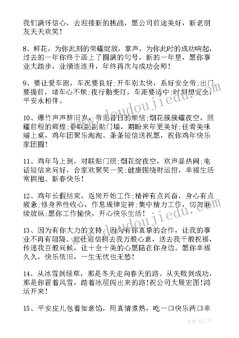 2023年公司拜年吉祥话 公司鸡年春节拜年祝福语(实用6篇)