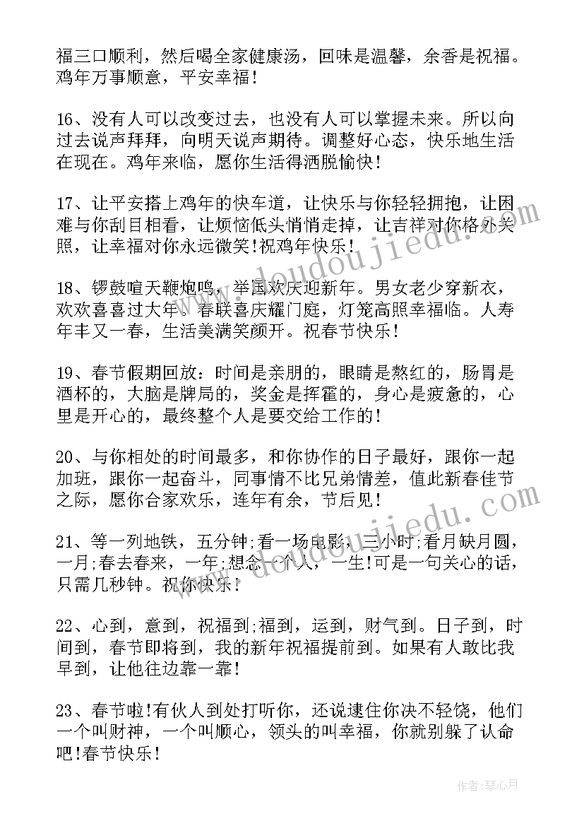 2023年公司拜年吉祥话 公司鸡年春节拜年祝福语(实用6篇)