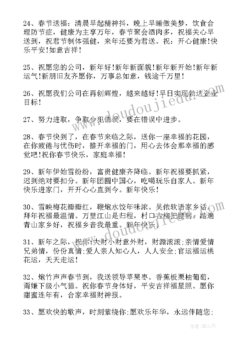 2023年公司拜年吉祥话 公司鸡年春节拜年祝福语(实用6篇)