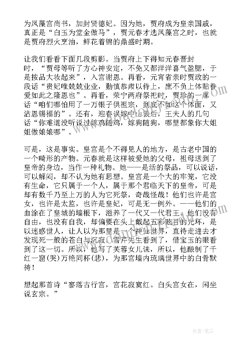 最新红楼梦读后感高二(模板8篇)