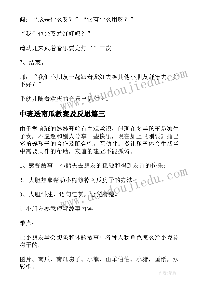 2023年中班送南瓜教案及反思(模板8篇)