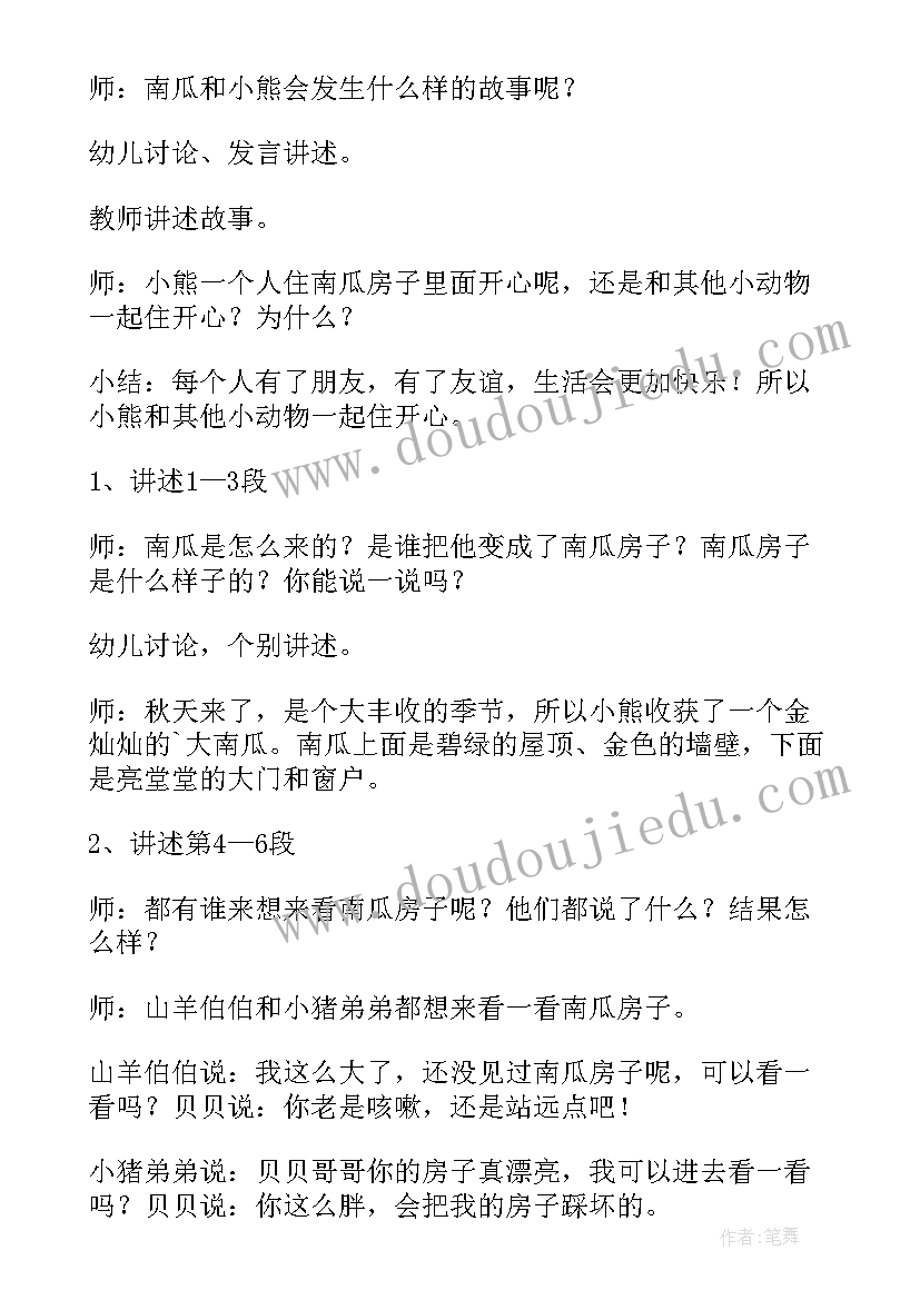 2023年中班送南瓜教案及反思(模板8篇)