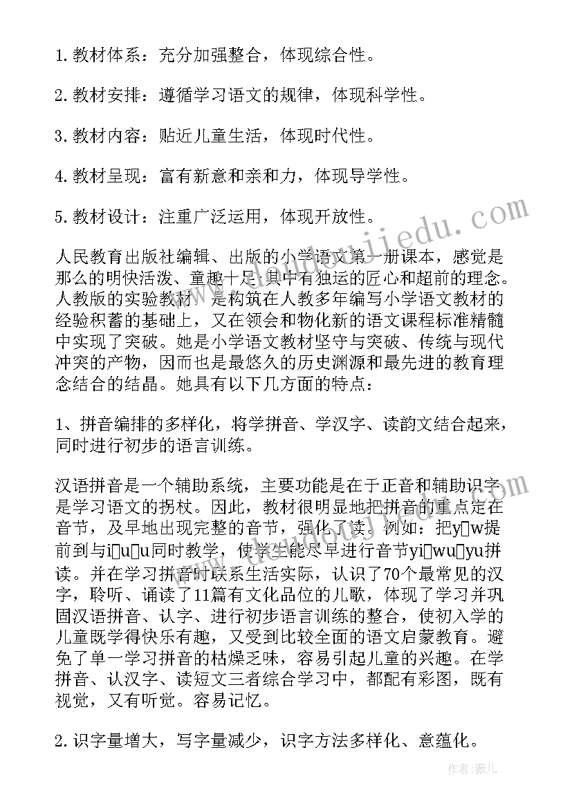 2023年一年级语文上教学工作计划与总结 一年级语文教学工作计划第二学期(汇总8篇)