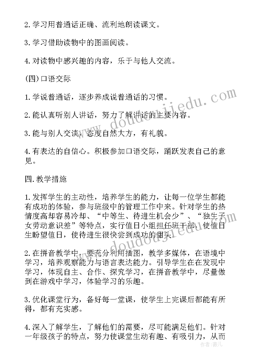 2023年一年级语文上教学工作计划与总结 一年级语文教学工作计划第二学期(汇总8篇)