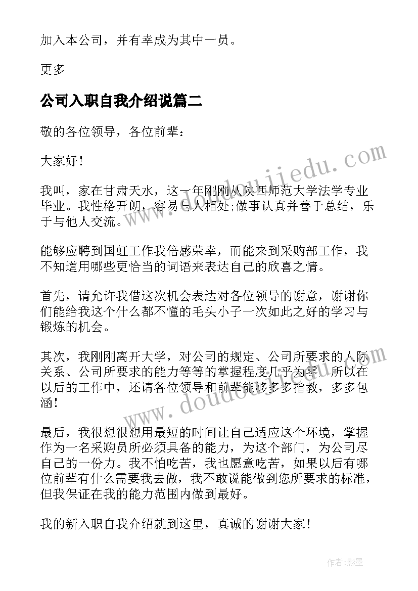 最新公司入职自我介绍说 公司新人入职一分钟自我介绍(通用8篇)