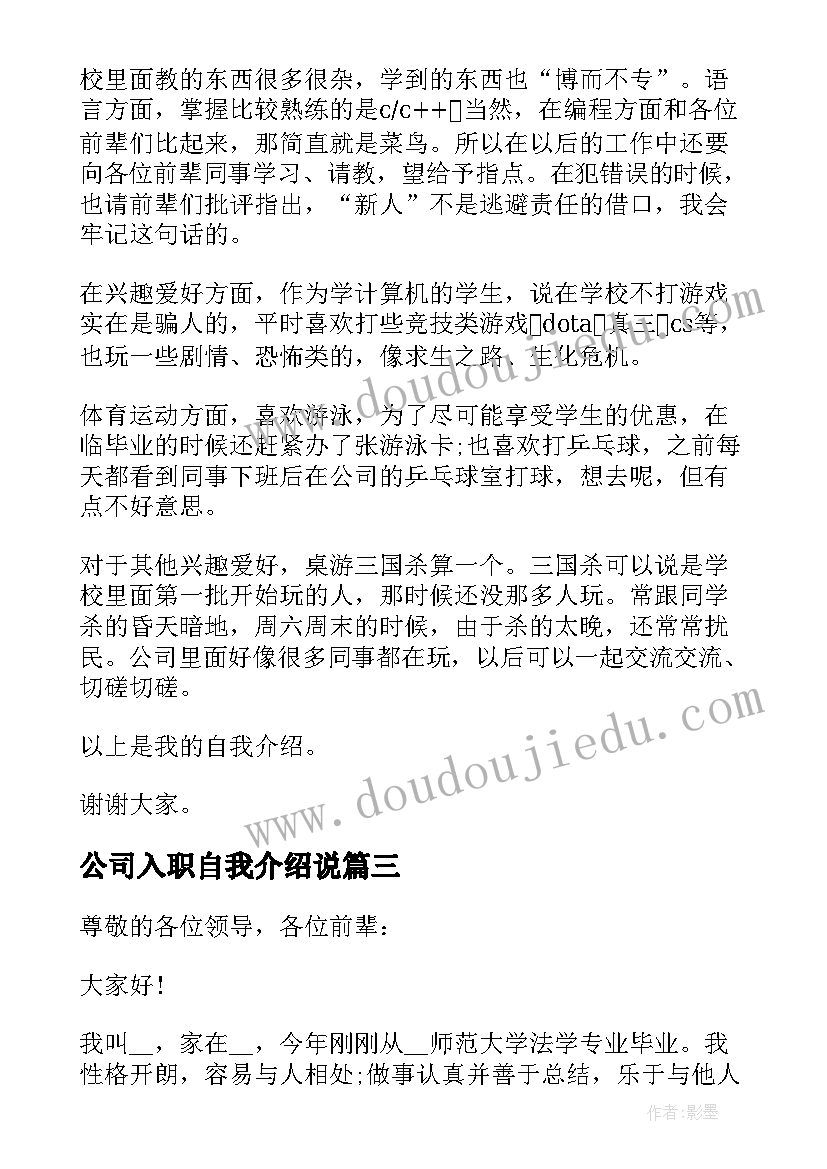 最新公司入职自我介绍说 公司新人入职一分钟自我介绍(通用8篇)