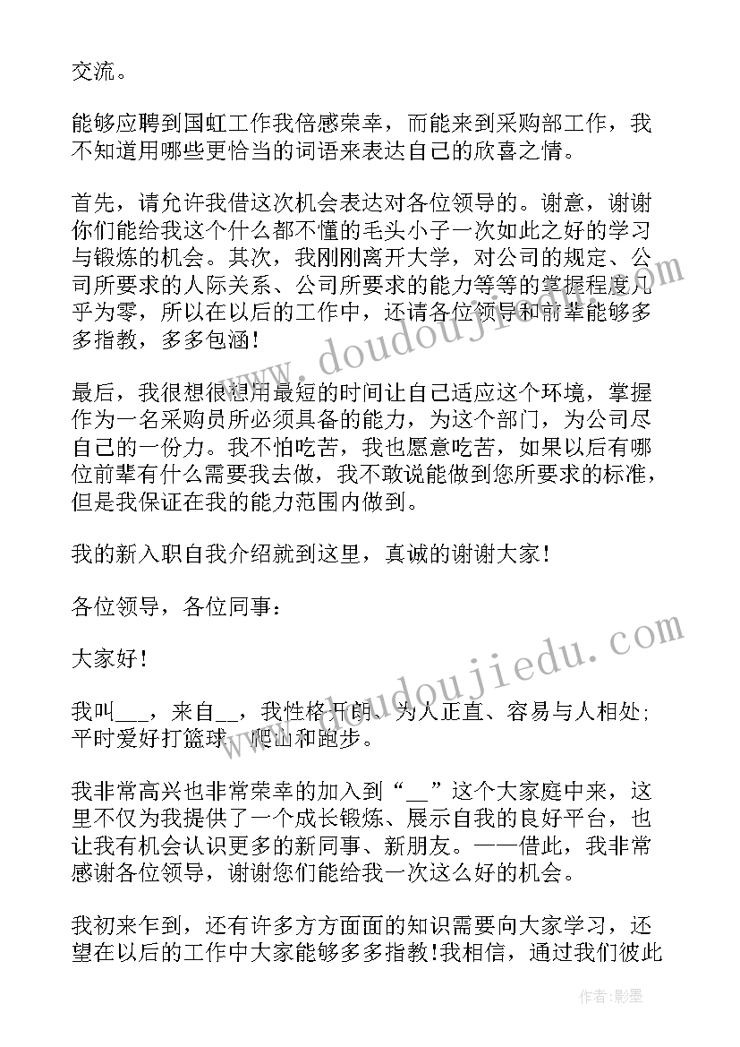 最新公司入职自我介绍说 公司新人入职一分钟自我介绍(通用8篇)