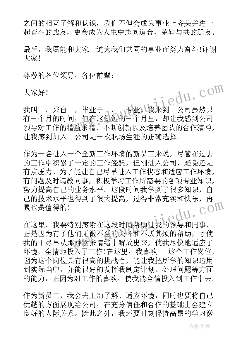 最新公司入职自我介绍说 公司新人入职一分钟自我介绍(通用8篇)