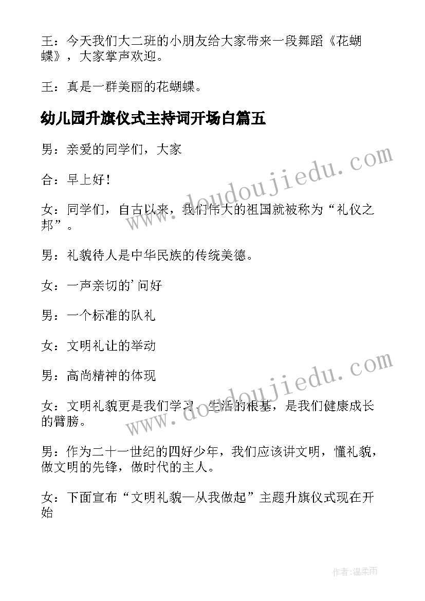 最新幼儿园升旗仪式主持词开场白(大全8篇)