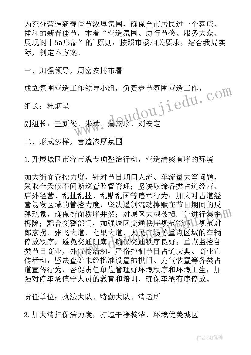 最新春节氛围营造方案讲解稿 春节营造氛围方案(精选8篇)