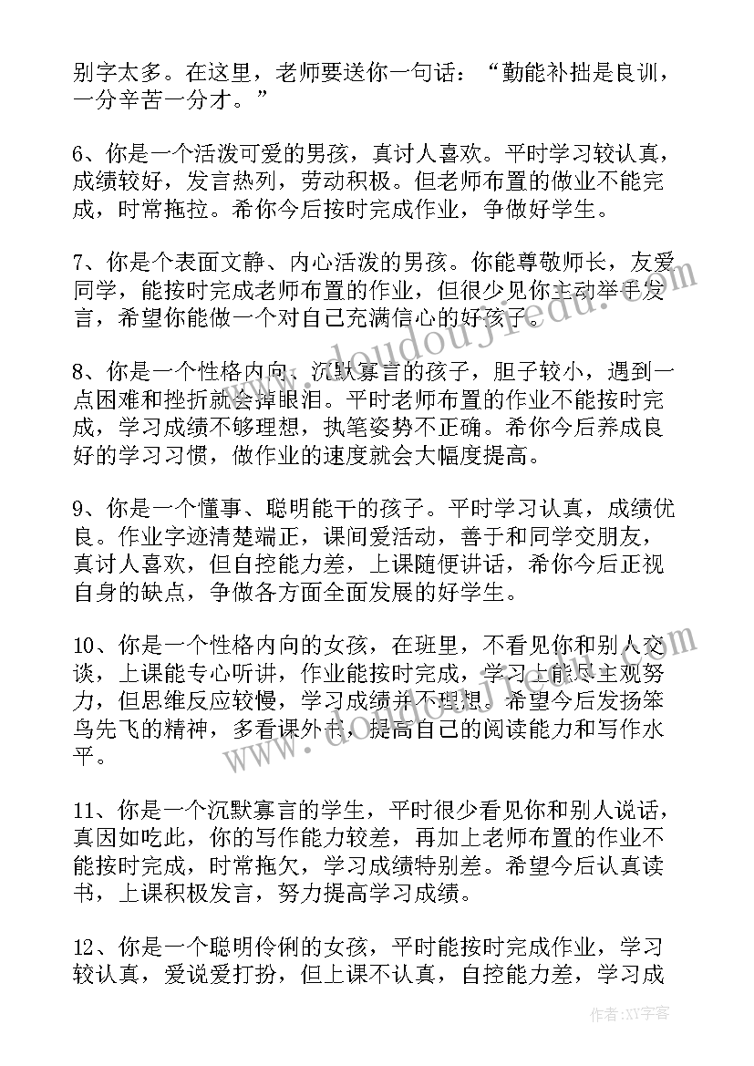 最新三年级期末语文教师评语(模板20篇)