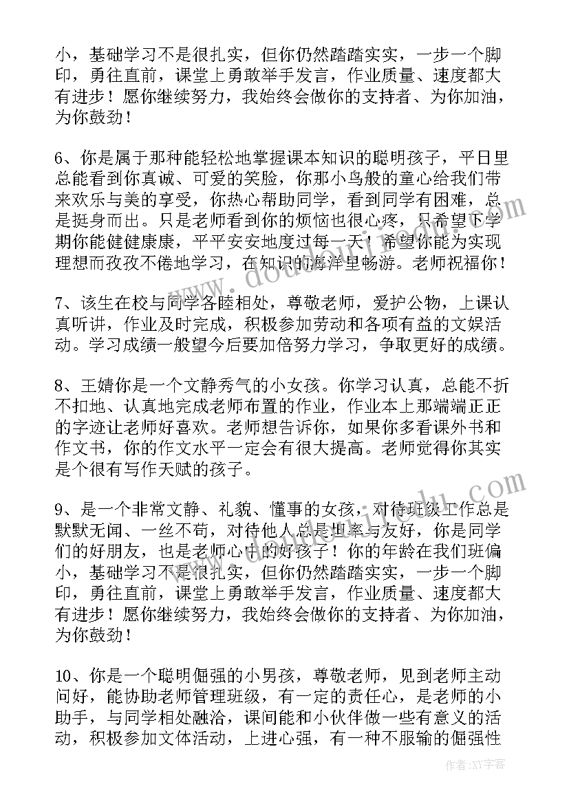 最新三年级期末语文教师评语(模板20篇)