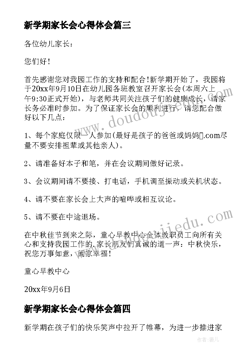 2023年新学期家长会心得体会 新学期家长会邀请函(精选18篇)