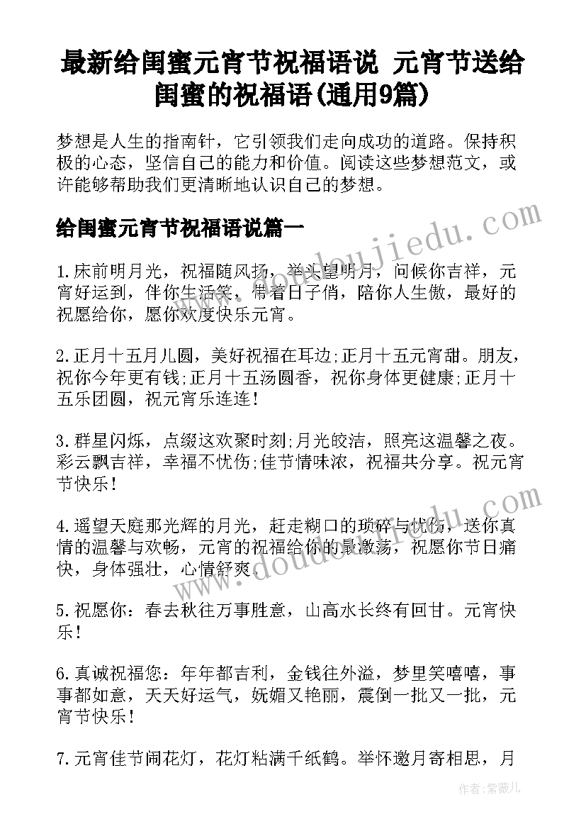 最新给闺蜜元宵节祝福语说 元宵节送给闺蜜的祝福语(通用9篇)