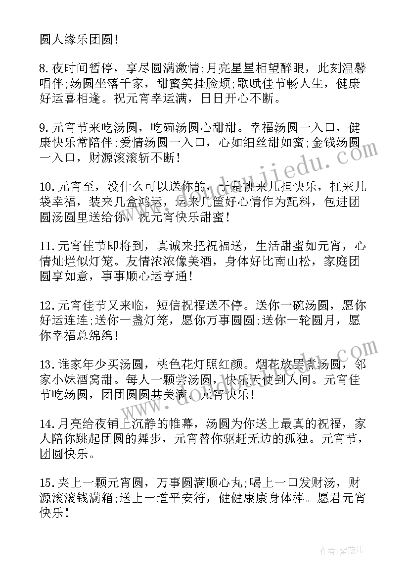 最新给闺蜜元宵节祝福语说 元宵节送给闺蜜的祝福语(通用9篇)