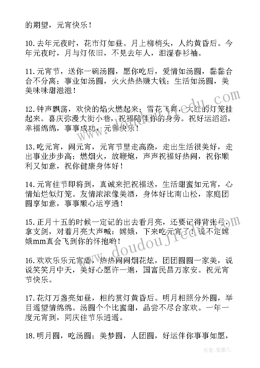 最新给闺蜜元宵节祝福语说 元宵节送给闺蜜的祝福语(通用9篇)