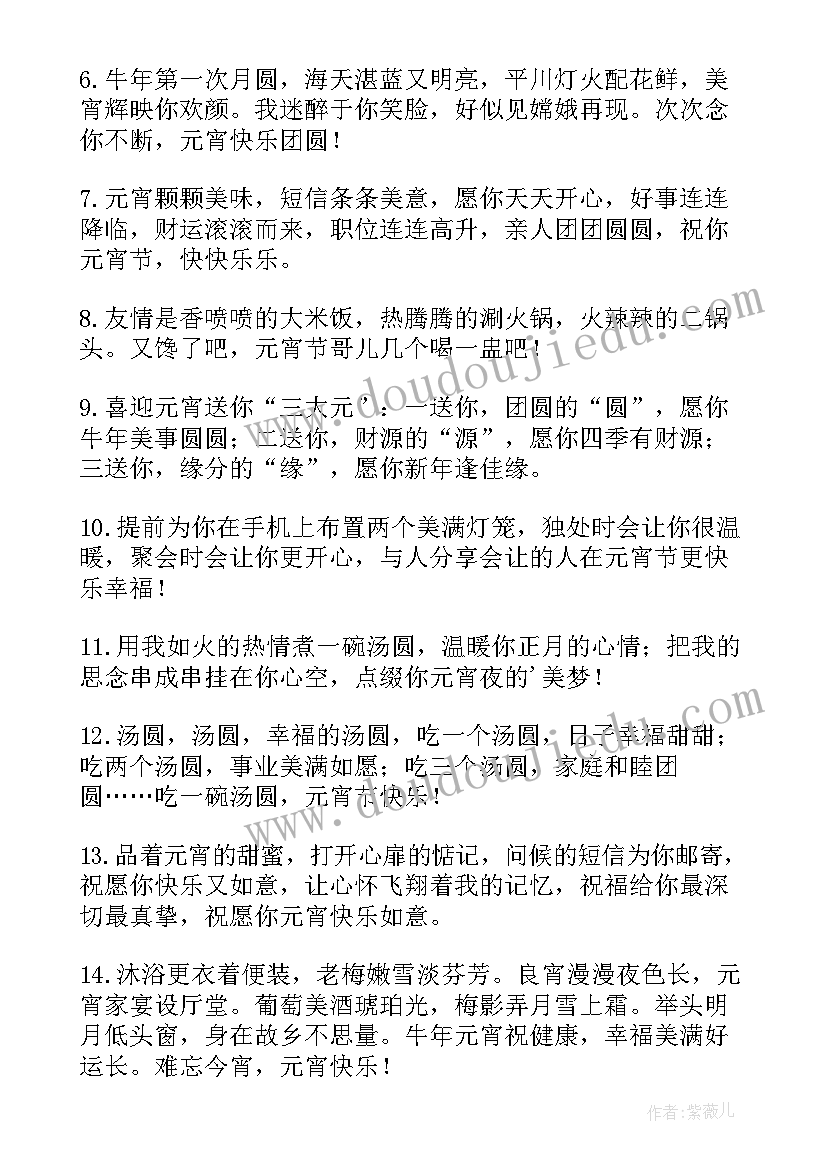 最新给闺蜜元宵节祝福语说 元宵节送给闺蜜的祝福语(通用9篇)