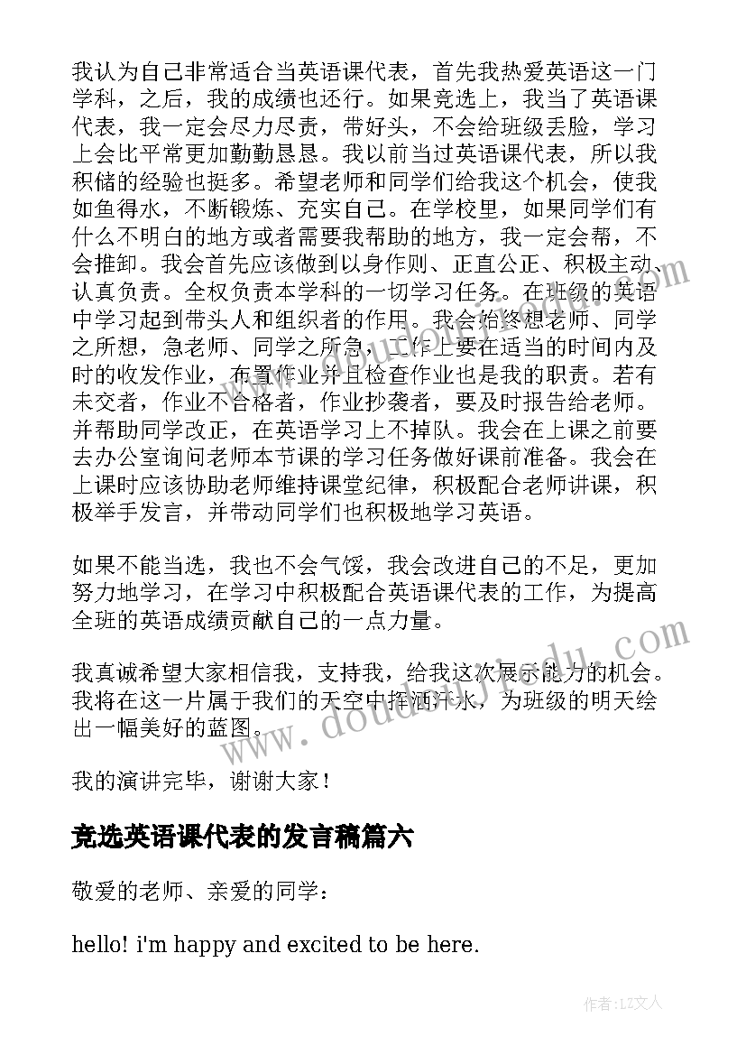 最新竞选英语课代表的发言稿(通用14篇)