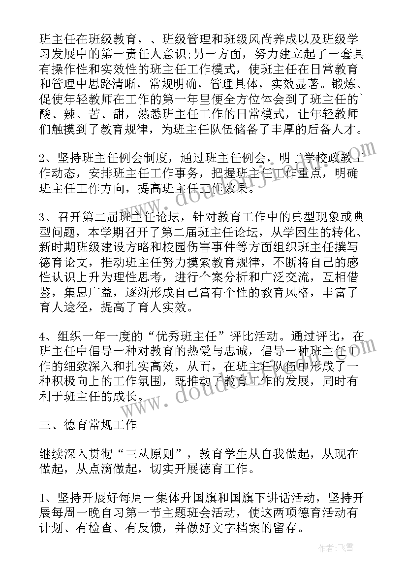 2023年学校政教处干事工作总结汇报(汇总8篇)