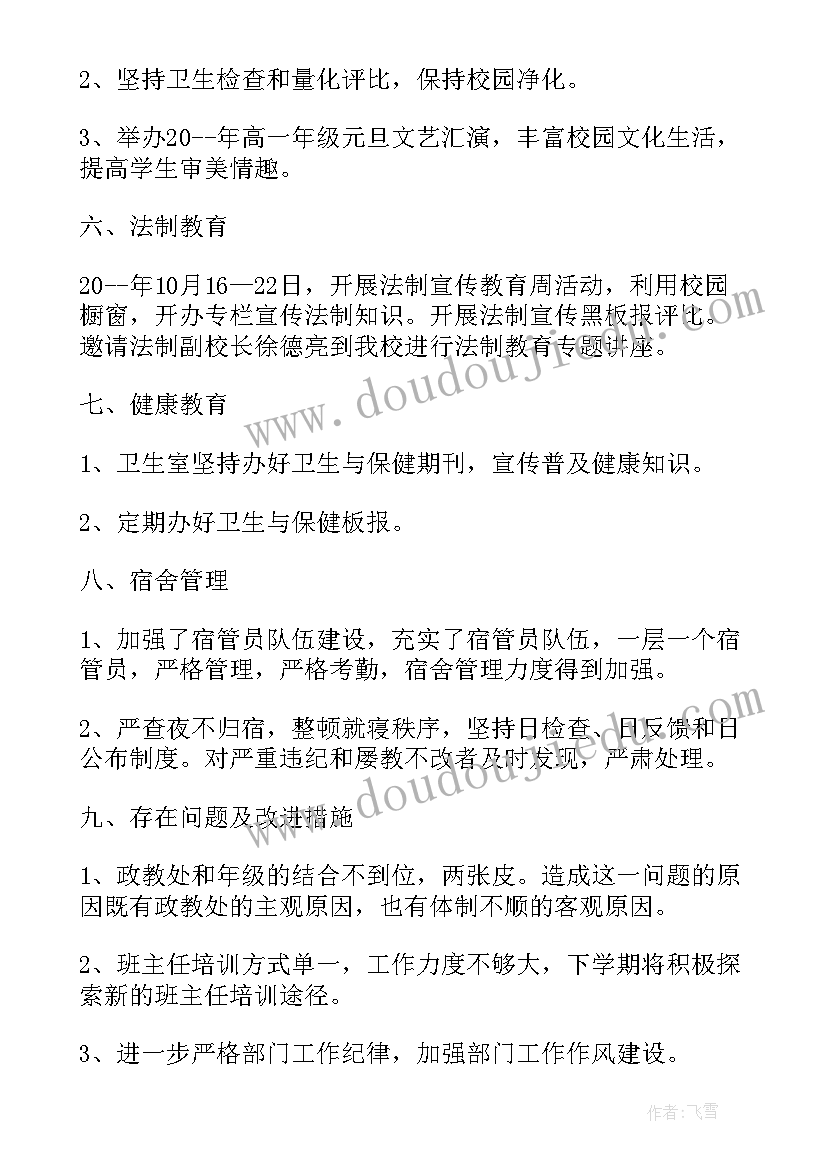 2023年学校政教处干事工作总结汇报(汇总8篇)