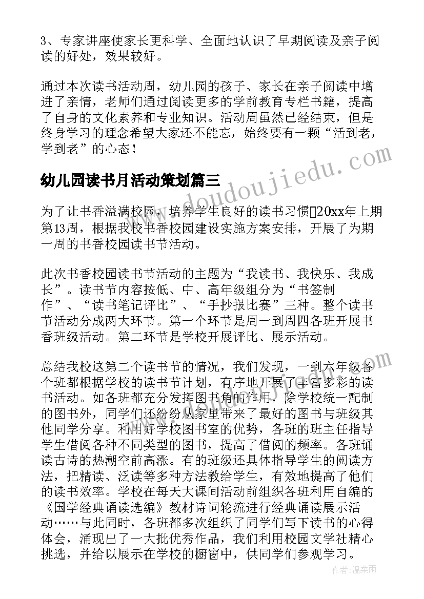 幼儿园读书月活动策划(精选8篇)