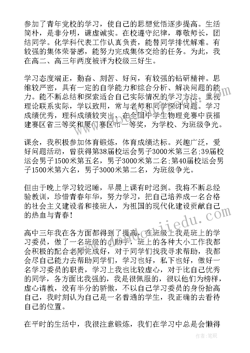 学生高中毕业自我鉴定 高中毕业生自我鉴定(大全19篇)