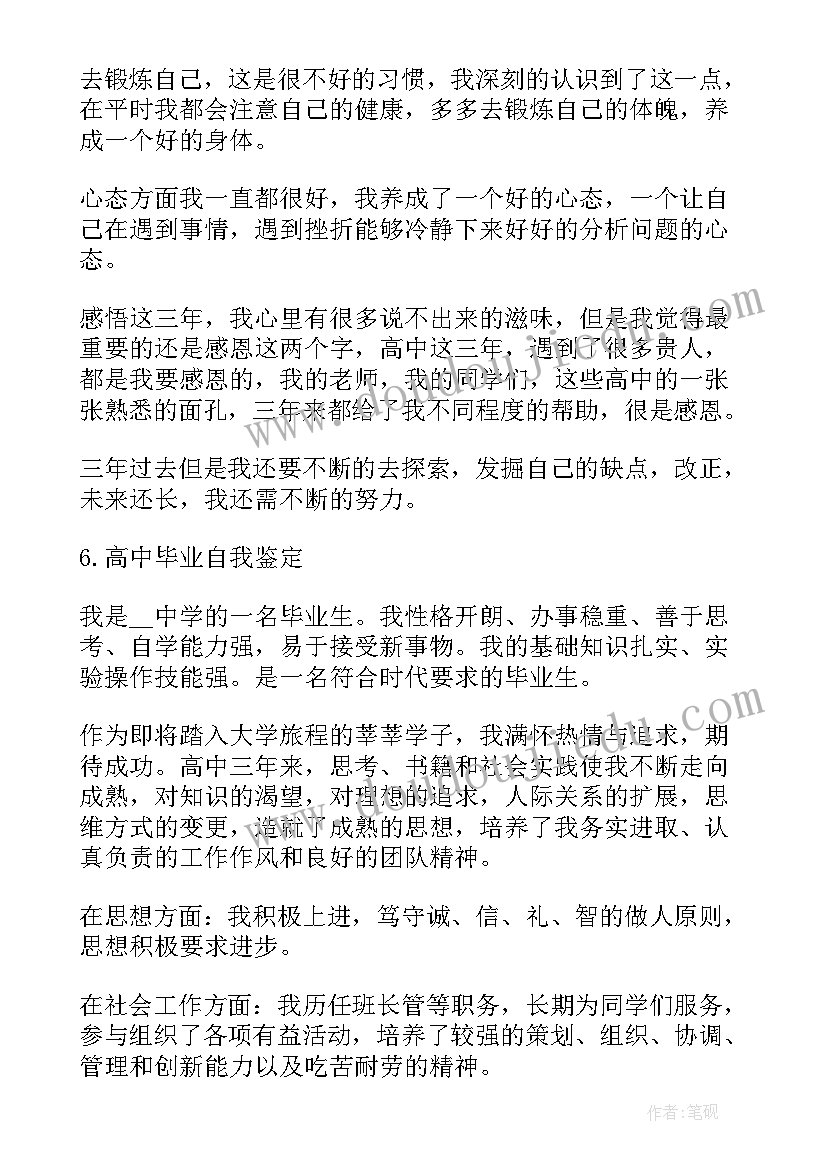 学生高中毕业自我鉴定 高中毕业生自我鉴定(大全19篇)