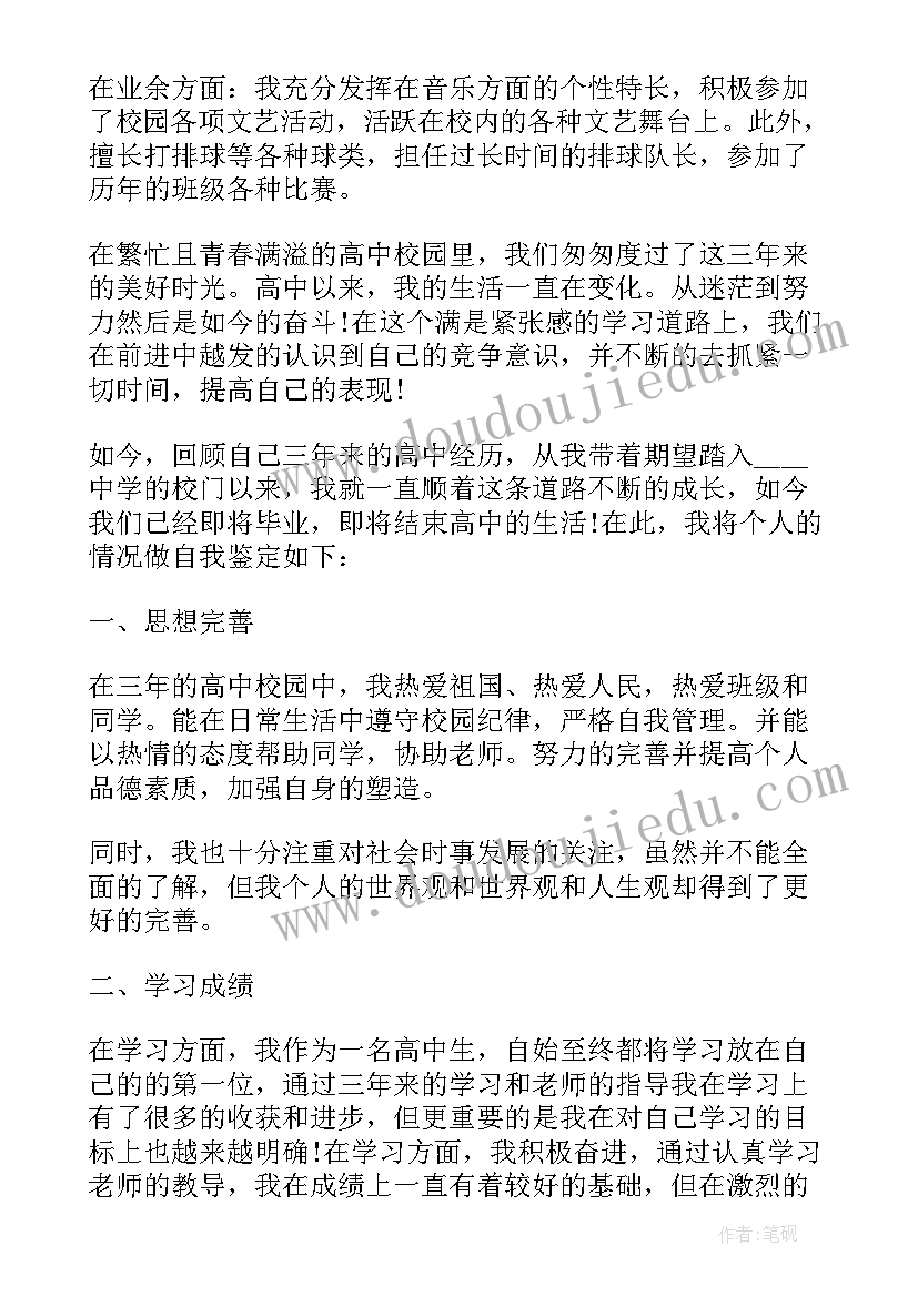 学生高中毕业自我鉴定 高中毕业生自我鉴定(大全19篇)