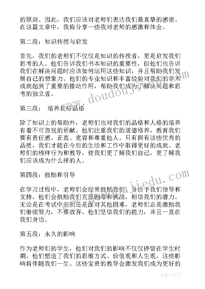 给老师的感谢的信 感谢老师心得体会(通用19篇)