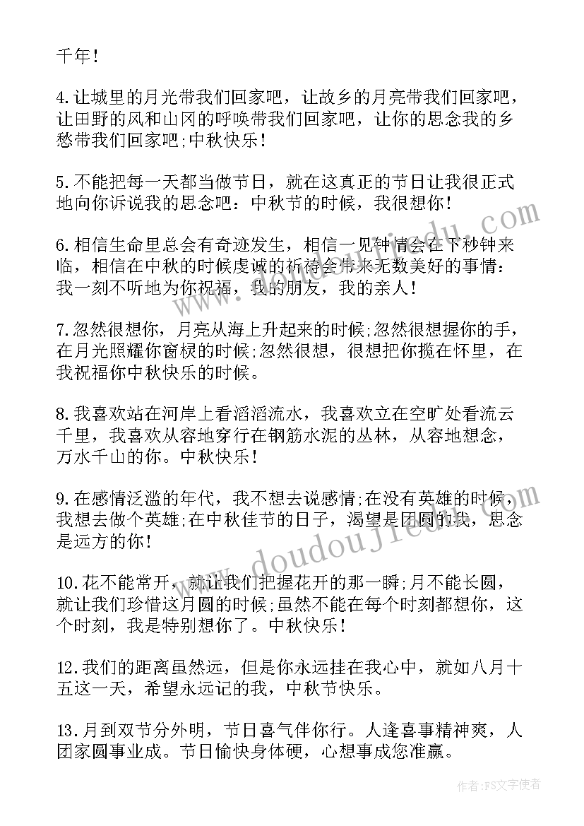 最新有趣的中秋节祝福短信 中秋节有趣经典祝福短信(通用8篇)