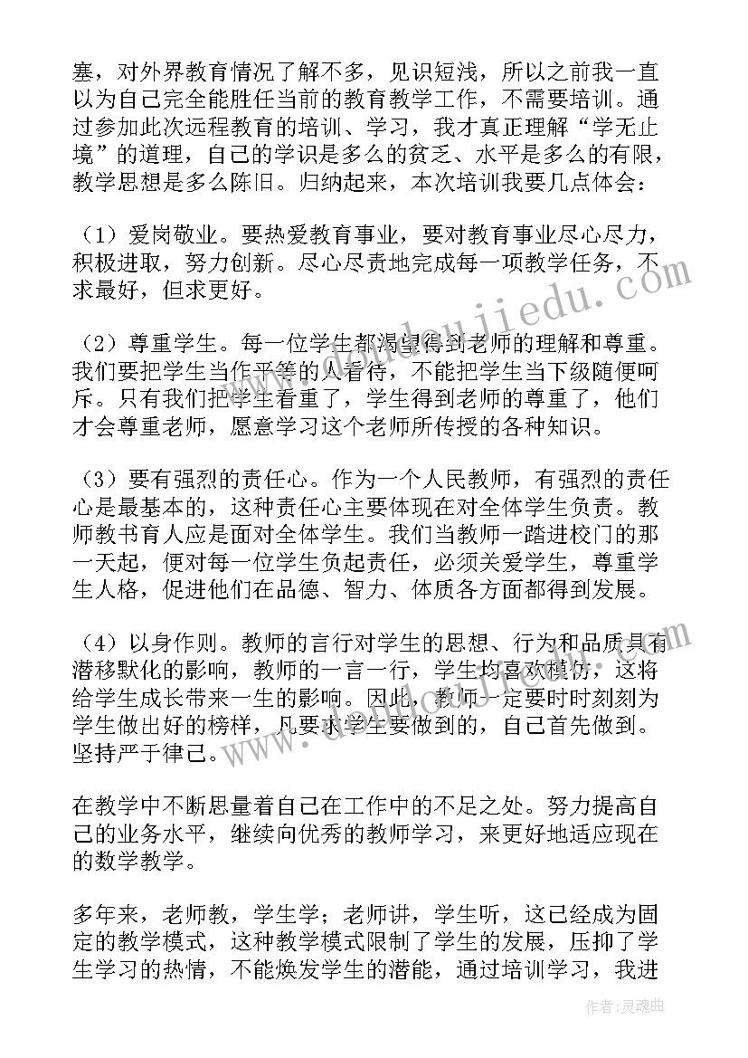 最新教师网络的研修总结与反思(优质14篇)