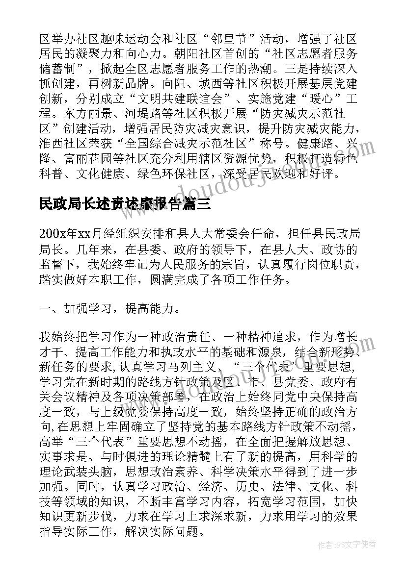 2023年民政局长述责述廉报告(优质8篇)