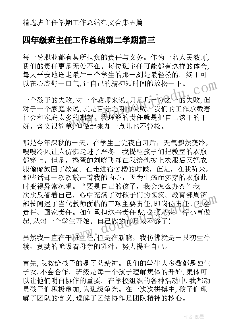 最新四年级班主任工作总结第二学期(精选8篇)