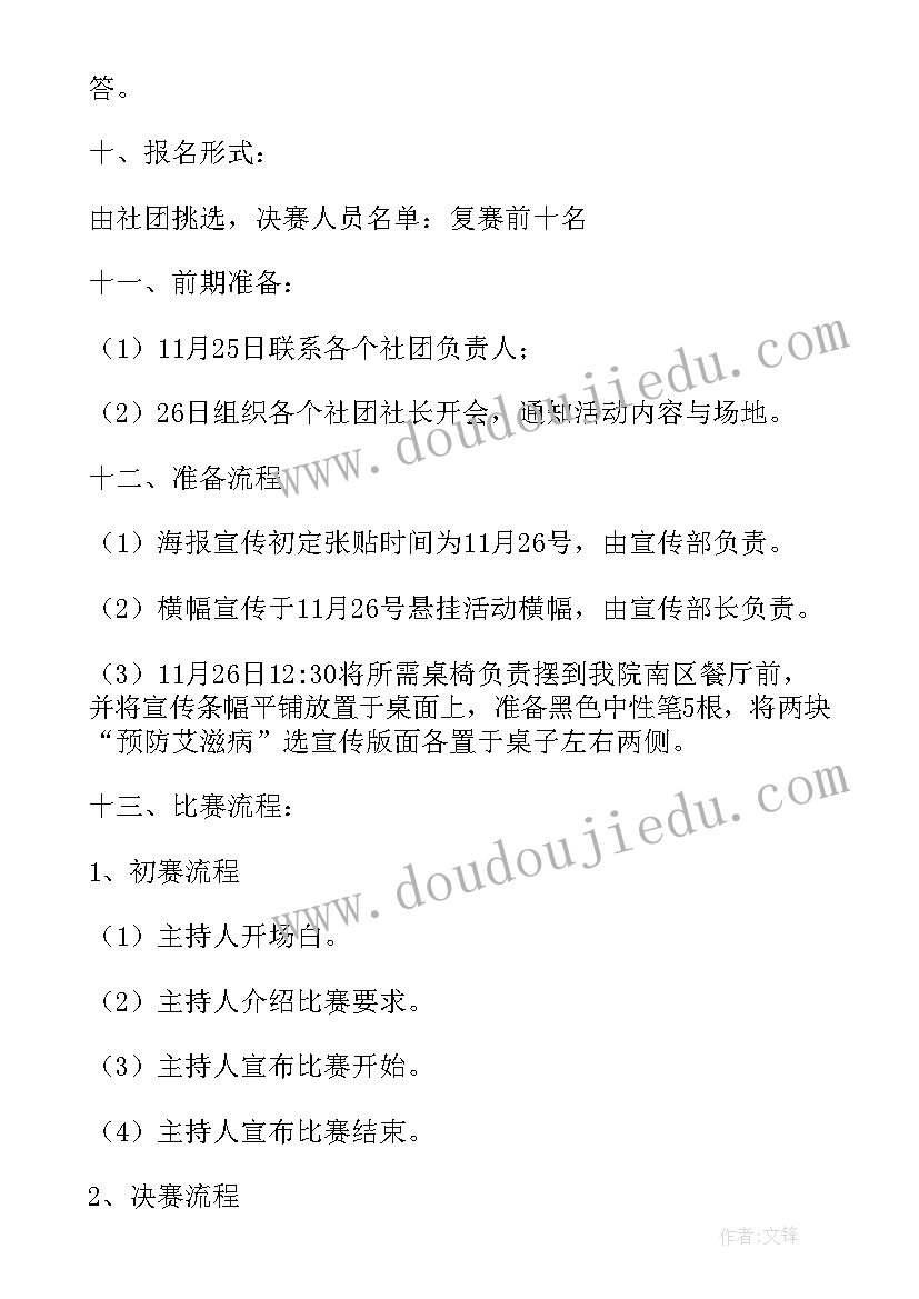 最新世界艾滋病日策划书背景 世界艾滋病日活动策划(大全12篇)