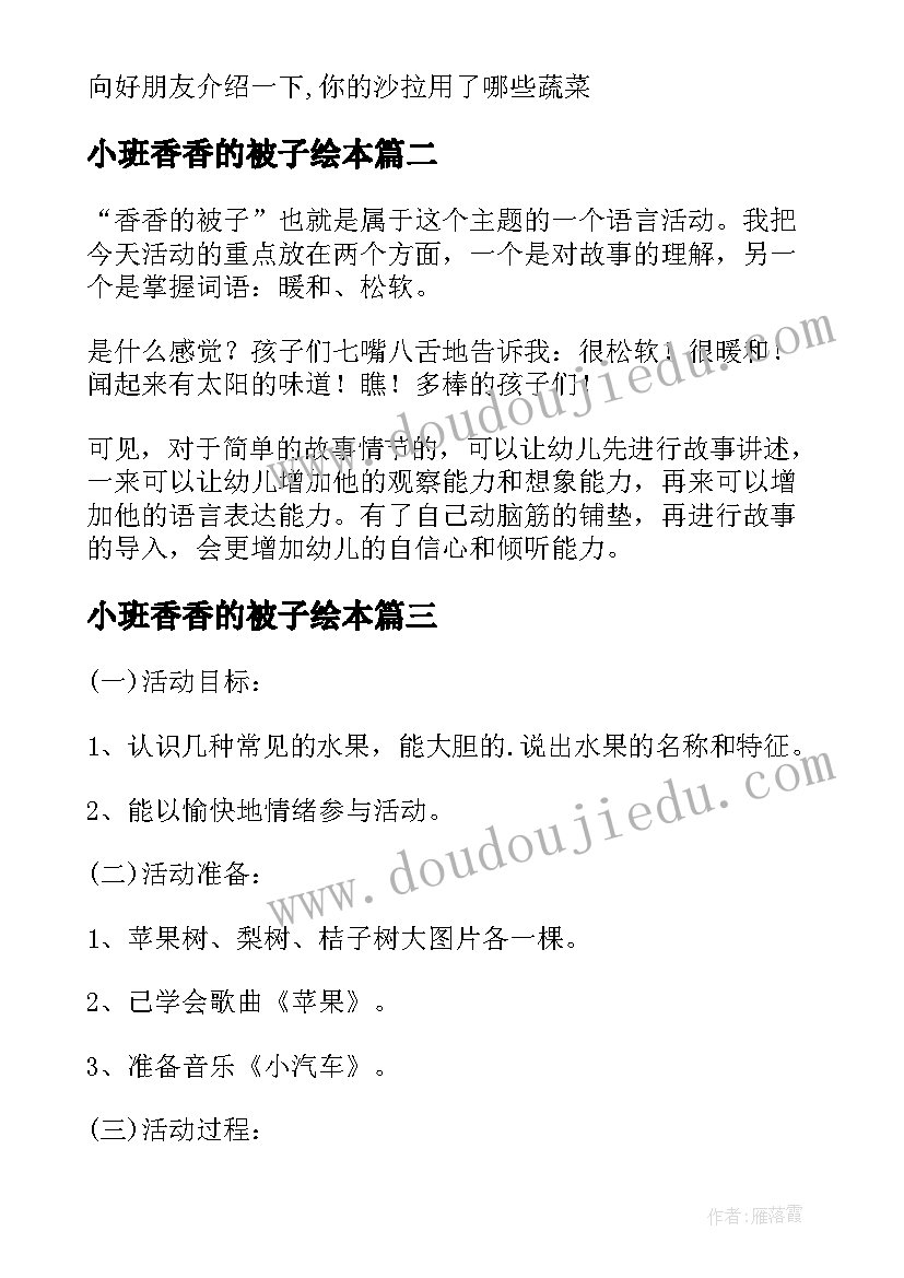 最新小班香香的被子绘本 香香的被子小班教案反思集锦(大全8篇)