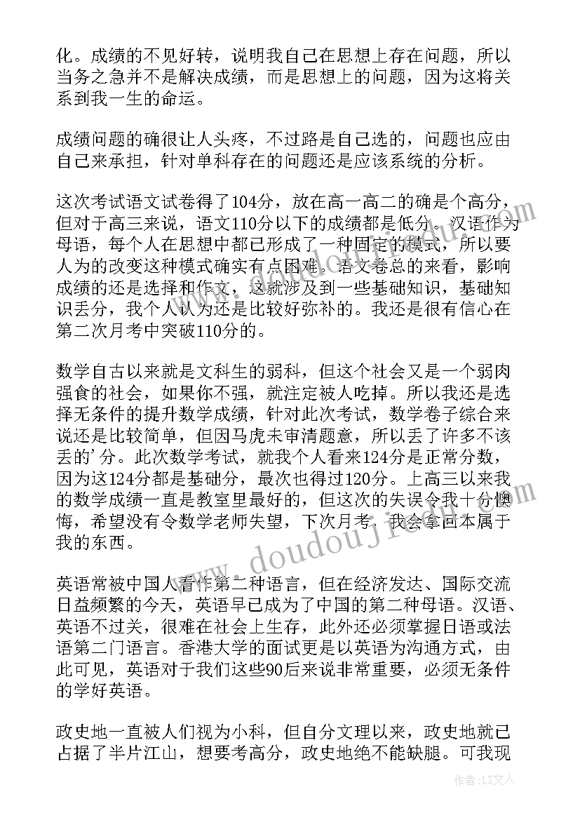 最新期末考试反思总结汇编语文 期末考试总结与反思(实用18篇)