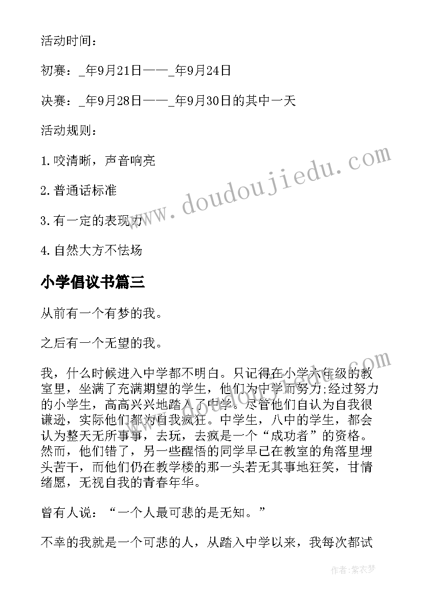 小学倡议书(模板8篇)