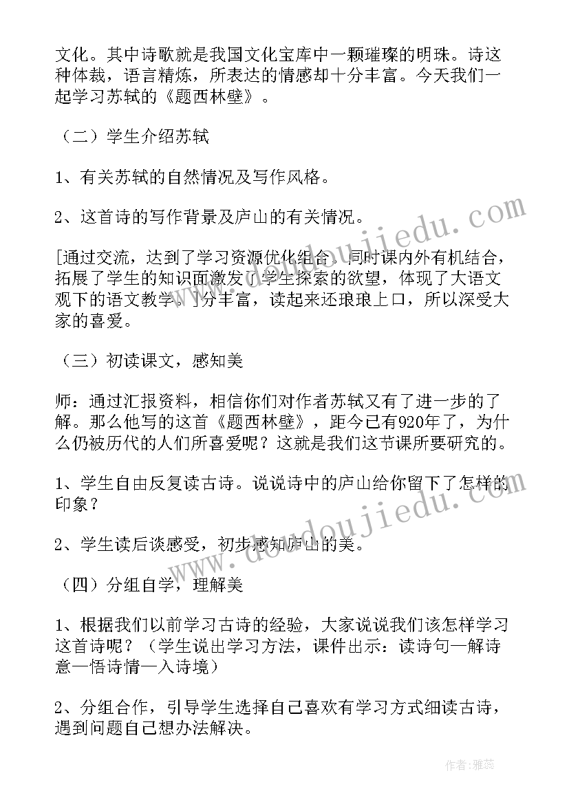 2023年四年级语文课繁星教案(优秀14篇)