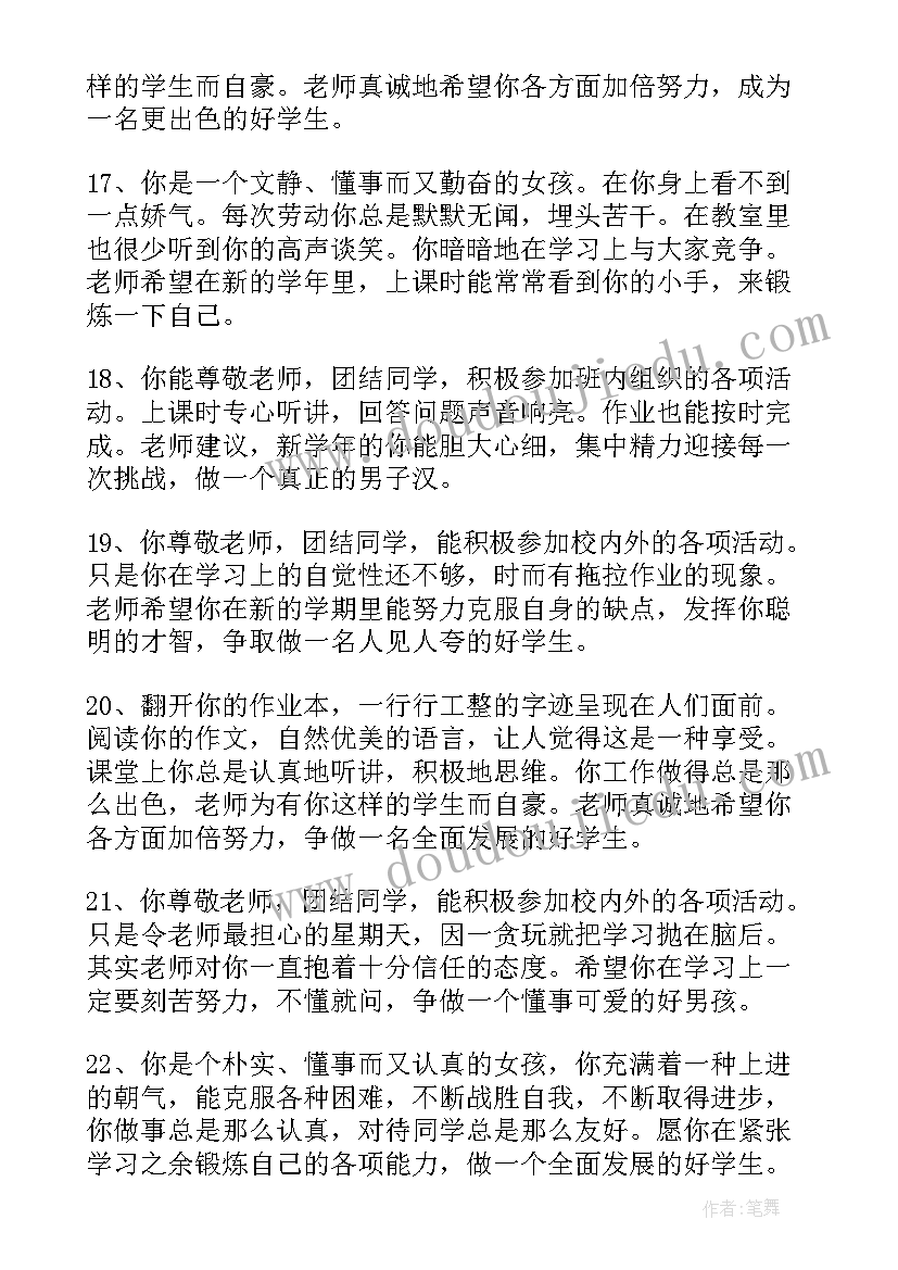 2023年小学五年级经典评语班主任评语 经典小学五年级班主任评语(优秀16篇)