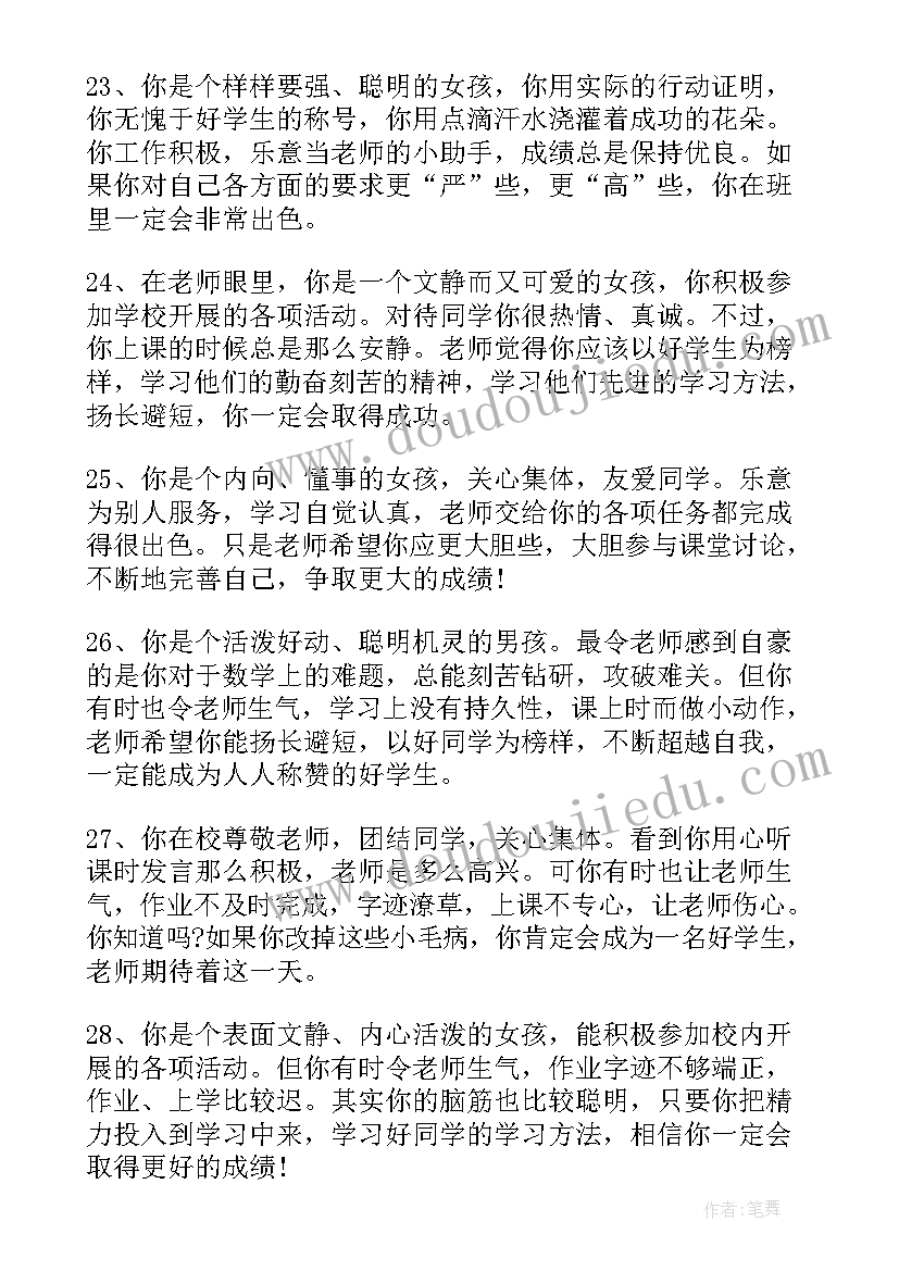 2023年小学五年级经典评语班主任评语 经典小学五年级班主任评语(优秀16篇)