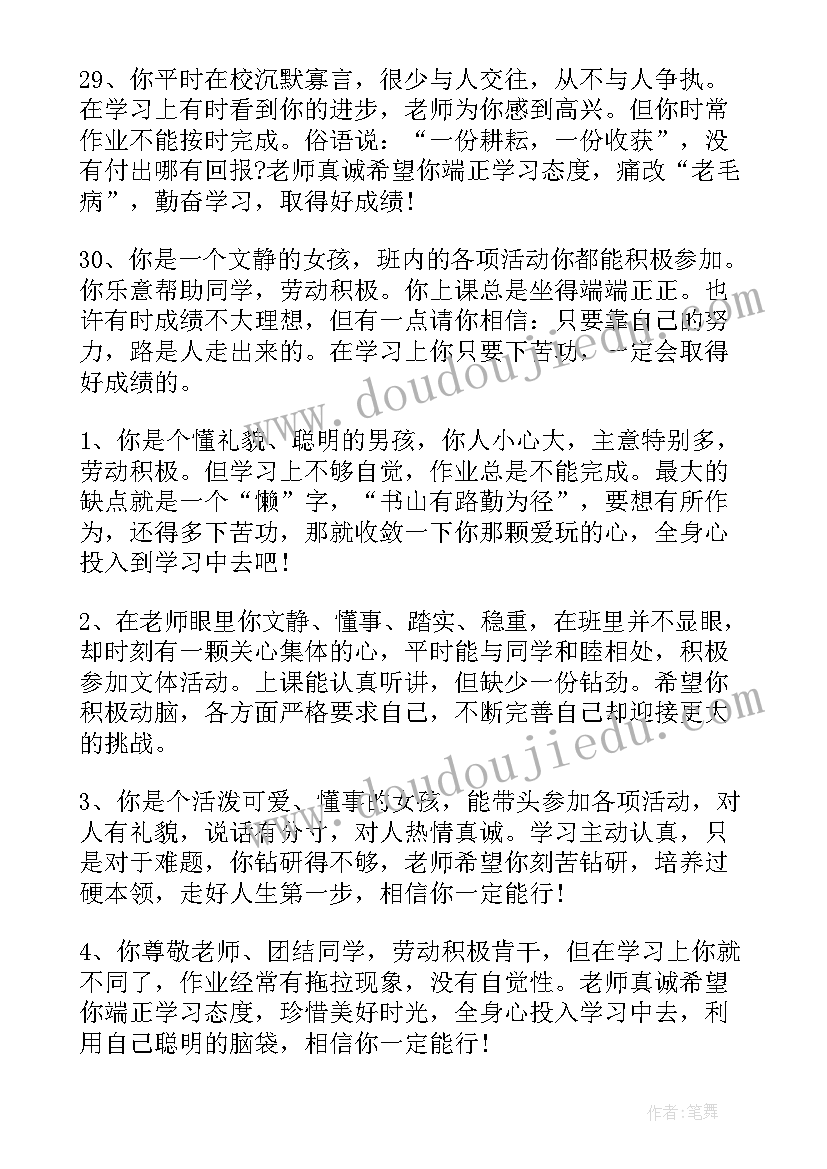 2023年小学五年级经典评语班主任评语 经典小学五年级班主任评语(优秀16篇)