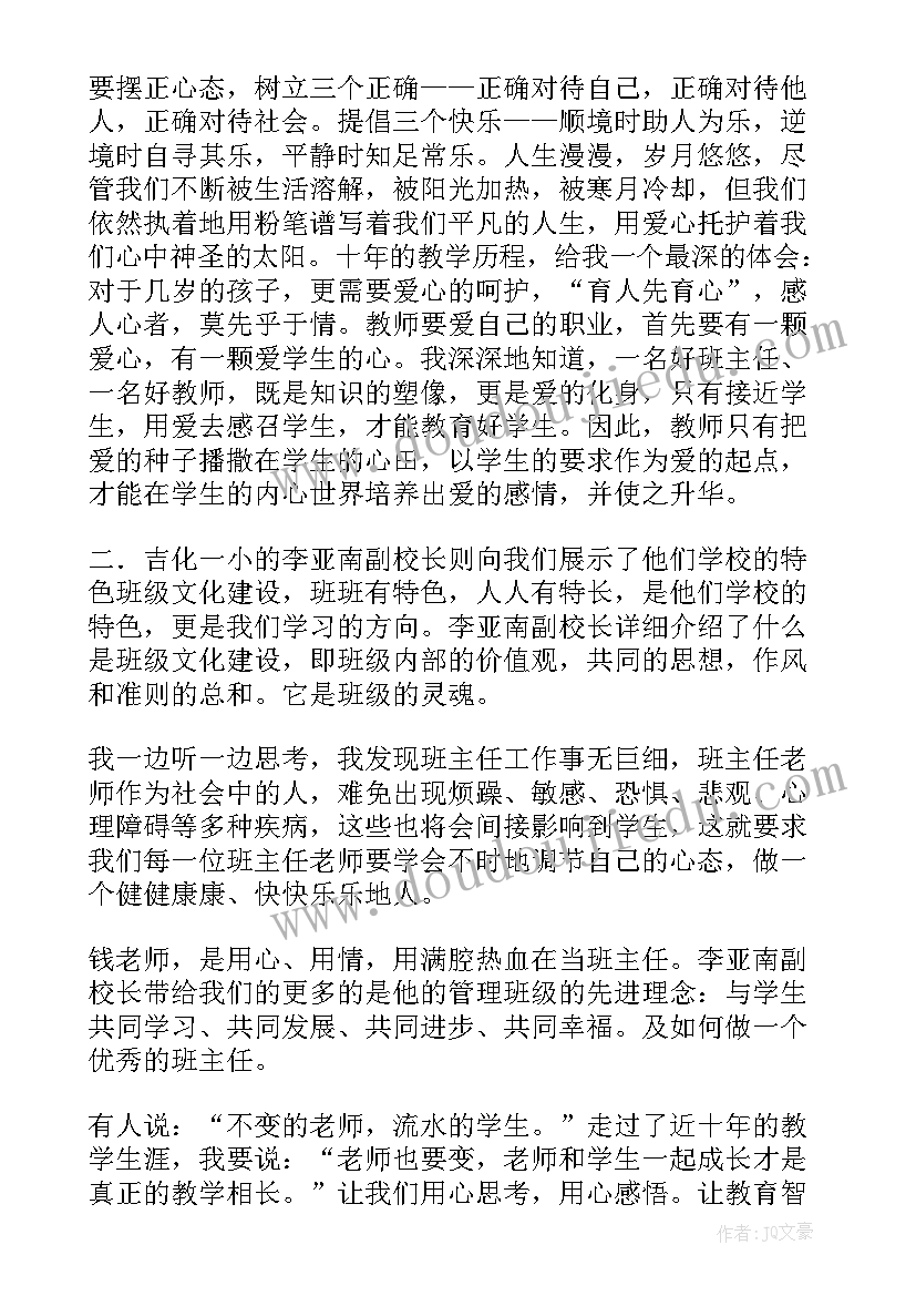 中小学教育管理干部培训心得(大全10篇)